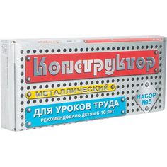 Конструктор Десятое Королевство №5 для уроков труда