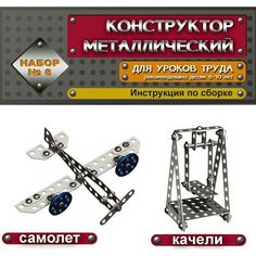 Конструктор Десятое Королевство №6 для уроков труда