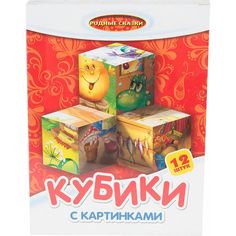 Кубики с картинками Десятое Королевство Родные сказки, 4 см