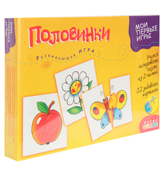 Настольная игра Дрофа Половинки Мои первые игры