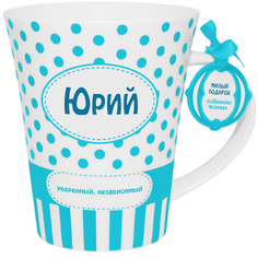 Кружка Be Happy - Юрий, 11 см