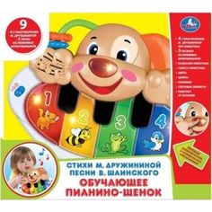 Обучающая игрушка Умка Пианино-щенок