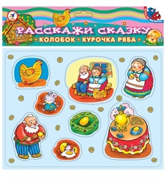 Магнит Дрофа Расскажи сказку. Курочка Ряба. Колобок