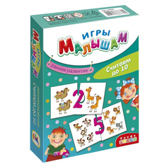 Настольная игра Дрофа-Медиа Считаем до 10