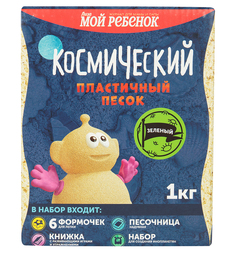 Набор для творчества Космический песок Песочница и формочки цвет: зеленый 1 кг