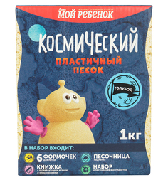 Набор для творчества Космический песок Песочница и формочки цвет: голубой 1 кг