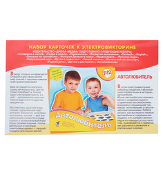 Набор карточек Дрофа Автолюбитель