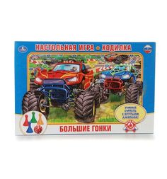 Настольная игра-ходилка Умка Большие гонки