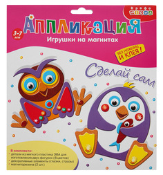 Аппликация Дрофа Игрушки на магнитах. Пингвин Сова