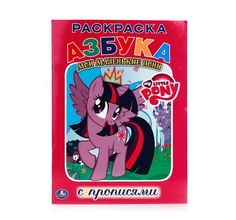 Раскраска с прописями My Little Pony Мои маленькие пони