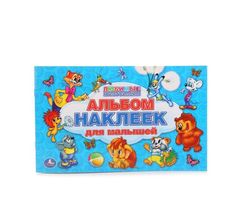 Альбом наклеек Умка Любимые мульфильмы для малышей