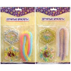 Набор для творчества Fancy Creative Сетчатые браслеты
