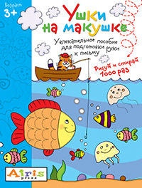 Раскраска Айрис Рисуй и стирай Ушки на макушке