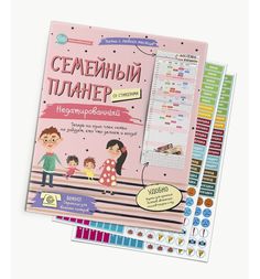 Планер семейный Cuten Clever с наклейками недатированный