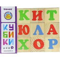 Кубики Томик Алфавит русский (12 штук)