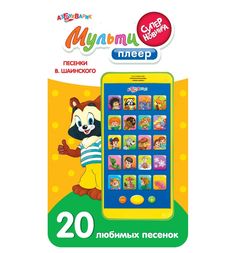 Мультиплеер Азбукварик Песенки В. Шаинского