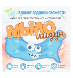 Набор Инновации для детей Юный химик Мыло-лизун Ледяная свежесть