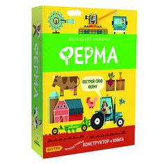 Книга и конструктор Мозаика-Синтез «Ферма» 5+