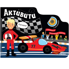 Книга с наклейками Мозаика-Синтез «Автогонки» 4+
