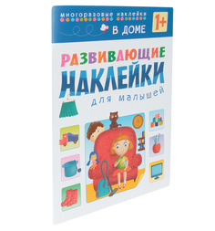 Книга Мозаика-Синтез «Развивающие наклейки для малышей. В доме» 3+