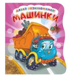 Развивающая книга EVA ND Play «Машинки» 0+