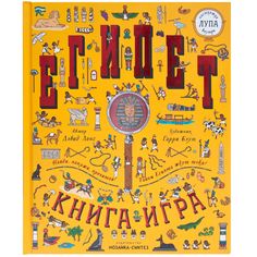 Книга-игра с лупой Мозаика-Синтез «Египет» 5+