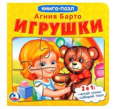 Книга-пазл Умка «Игрушки (А. Барто)» 0+