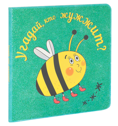 Книжка-игрушка Мозаика-Синтез «Угадай кто жужжит» 0+