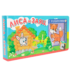Книжка-игрушка Мозаика-Синтез «Лиса и заяц» 2+