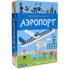 Книга и конструктор Мозаика-Синтез «Маленький инженер. Аэропорт» 5+