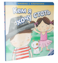 Книга Мозаика-Синтез «Необычные профессии» 0+