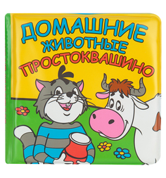 Книга-пищалка для ванны Умка «Домашние животные Простоквашино» 2+
