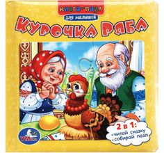 Книга с пазлами Умка «Курочка ряба» 1+