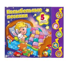Книга Союзмультфильм «Колыбельные песенки. (5 муз. кнопок)» 2+