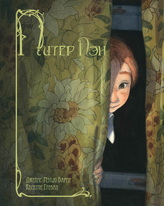 Книга Энас-Книга «Питер Пэн. Повесть-сказка» 0+