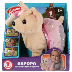 Интерактивная игрушка Мой питомец Щенок Аврора с бутылочкой 16 см