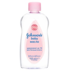 Масло Johnsons Baby, с рождения, 100 мл