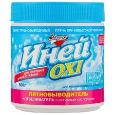 Золушка Пятновыводитель + отбеливатель Oxi 500 г пластиковый контейнер