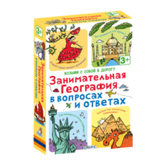 Настольная игра Робинс Асборн - карточки. Занимательная география в вопросах и ответах