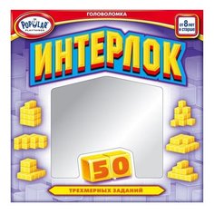Головоломка Popular Playthings Интерлок желтый/синий