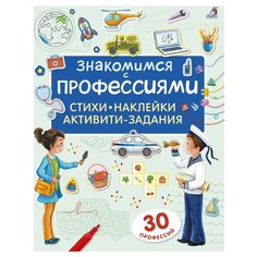 Знакомимся с профессиями Робинс