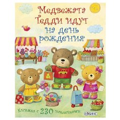 Медвежонок Тедди. Медвежата Тедди идут на день рождения Робинс