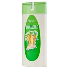 Мыло жидкое Примадонна, 240 мл