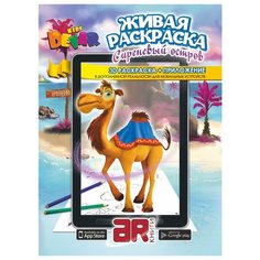 DEVAR Живая раскраска. Сиреневый остров (мягкая обложка)