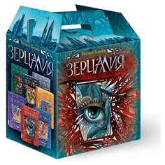Гаглоев Е. "Зерцалия. Подарочный комплект из 7 книг." Росмэн