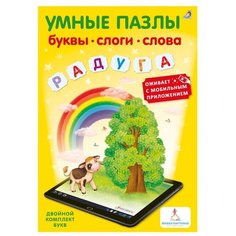 Умные пазлы. Буквы, слоги, слова с дополненной реальностью Робинс