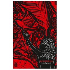 Бродвей Э. "Вспышка" Робинс