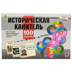 Настольная игра Рыжий кот Историческая канитель ИН-6390