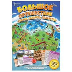 Настольная игра Нескучные игры Большое путешествие Россия, Беларусь, Казахстан