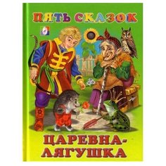 Пять сказок. Царевна-лягушка Flamingo